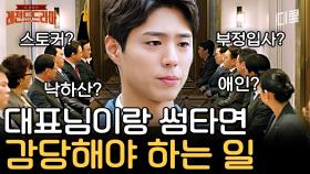 기자회견 도중에 썸남 공개하기 ㄷㄷ 그 뒤로 온갖 루머에 휩싸이는 박보검 | #남자친구