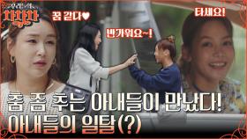 남편 언급 절대 금지.. 였지만 도돌이표처럼 남편 얘기 중인 윤지민X배윤정X안현모X트루디😂 | tvN 221003 방송