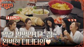 트루디표 JMT 새우 감바스&부라타 치즈 샐러드 먹방!! 춤 추는 라이머 완벽 복붙한 안현모ㅋㅋ | tvN 221003 방송