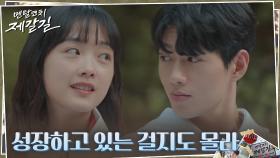 정우의 조언 그대로 문유강에게 힘이 돼주는 이유미 | tvN 221004 방송