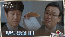멘탈코치 사직서 내민 정우, 박세영 설득에도 굽히지 않는 뜻 | tvN 221004 방송
