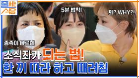 [소식좌의 5분 법칙] 박소현이 직접 말하는 소식좌 되는 방법 듣고 놀란 대식좌 입짧은햇님ㅋㅋ | tvN 221003 방송