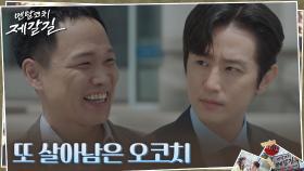 //충격// 불법 스포츠 도박 혐의에서 풀려난 오코치?! | tvN 221004 방송