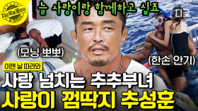 사랑이 하고 싶은 거 다해! 사랑이만 바라보는 딸바보 사랑꾼 추성훈과 '아부지~!' 애교로 추성훈 살상 녹이는 사랑이의 추추부녀 다정케미 | #이젠날따라와 #지금꼭볼동영상