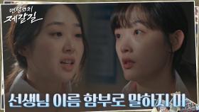 얄밉게 도발하는 김시은에 폭발한 이유미, 머리끄댕이 싸움♨︎ | tvN 221004 방송