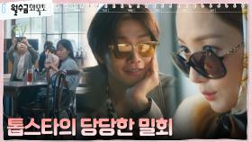 밖에서 만난 박민영X김재영, 밀회도 ＂자연스럽게~＂ | tvN 221005 방송
