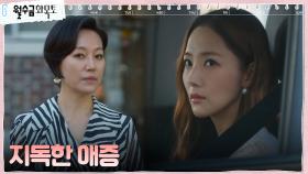 월세 밀려 쫓겨난 진경, 못이기는 척 박민영 차에 탑승?! | tvN 221005 방송