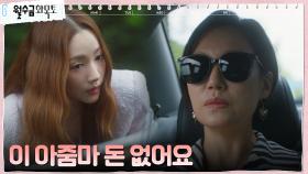 구치소로 진경 데리러 간 박민영, 팽팽한 자존심 싸움 | tvN 221005 방송