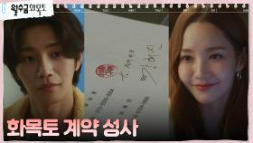 박민영, NEW 남편 김재영과 화목토 계약 결혼 성사! | tvN 221005 방송
