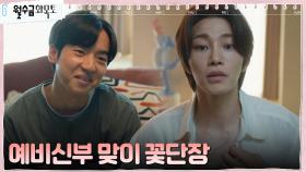 결혼 앞둔 예랑이 김재영, 감출 수 없는 기쁨의 표정?! | tvN 221006 방송