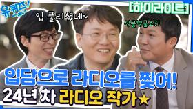 라디오에는 희로애락이 있다🤡 큰 자기&아기자기 빵빵 터진 레전드 토크🤣 #highlight