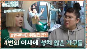 제 집이 없어요..😞 5년 동안 이사만 4번 한 팝아티스트 낸시랭?! 집도 낸시랭도 안정이 필요해!! | tvN 221005 방송
