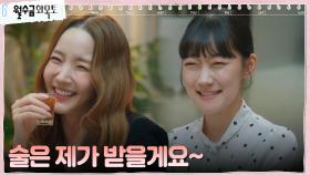 박민영, 매의 눈 직원들 속이기 위한 술자리 배틀 | tvN 221006 방송