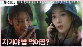 박민영, 부부 연기에 진심인 김재영의 통화 애교에 정색ㅋㅋㅋ | tvN 221006 방송