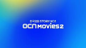 한국영화 Story No.1, OCN Movies2