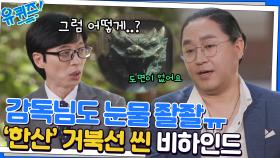 '한산: 용의 대첩'의 레전드 장면, 거북선의 등장! 해전 씬 촬영 비하인드 | tvN 221005 방송