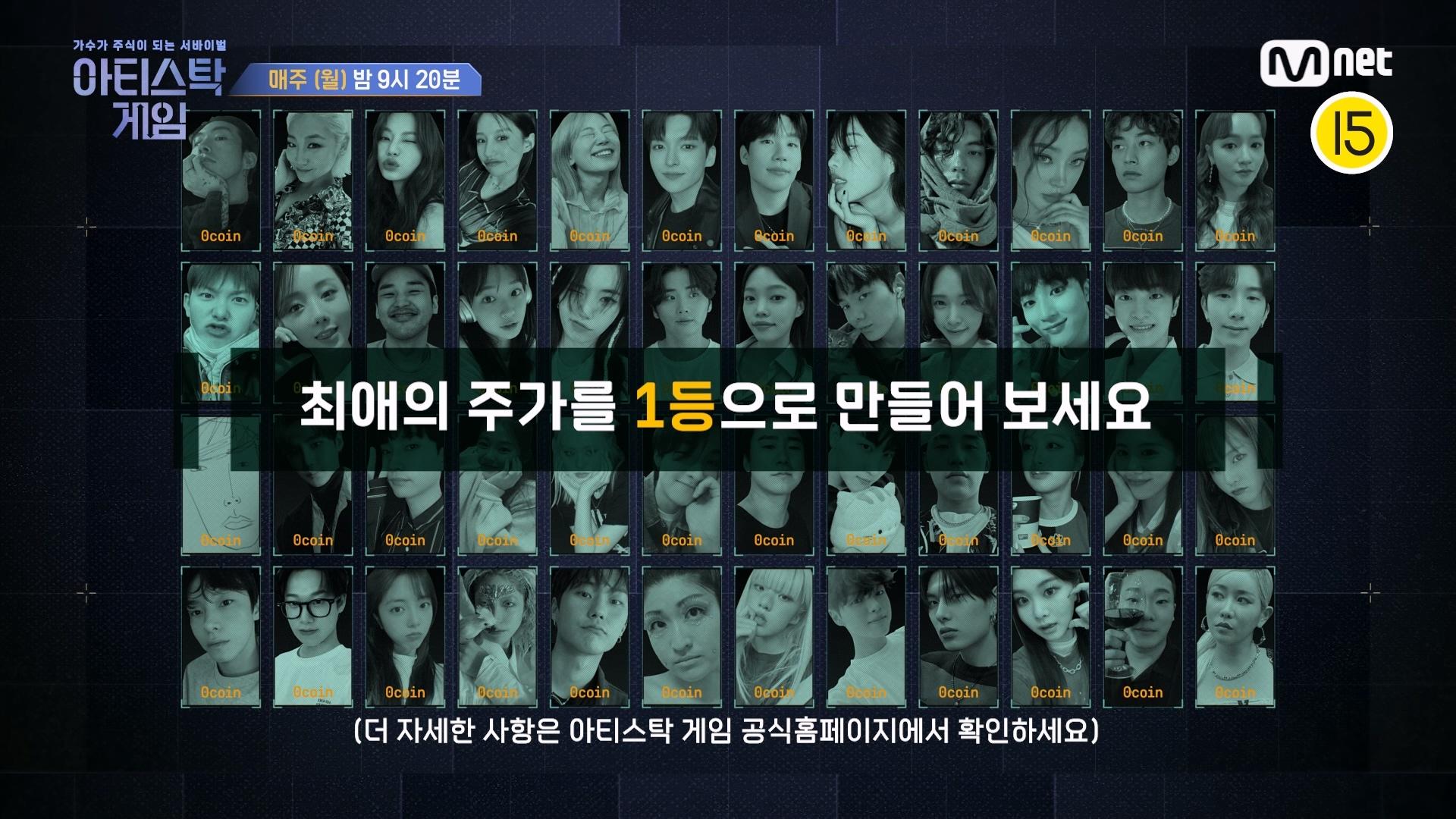 [#아티스탁게임 📈 주식투자 가이드] 내 최애 플레이어를 우량주로 떡상시키고 싶다면? | ZUM TV