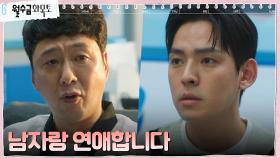 직장에 커밍아웃한 강형석, 받아들여지지 않는 현실ㅠㅠ | tvN 221006 방송