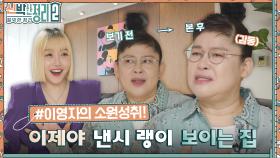 180도 달라진 거실에 이영자의 눈가가 촉촉.. 조명 & 그림으로 갤러리 감성 한 스푼 추가💗 | tvN 221005 방송