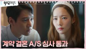 박민영, 절박한 상황의 고경표와 계약 결혼 연장! | tvN 221006 방송