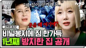 지난 5년간 이사만 4번😮 기약이 없어 마음을 정착할 수 없는 낸시랭의 방치된 집 상태😥| #신박한정리2 #갓구운클립