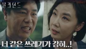 ＂진짜 아들이 다치게 될 거야＂ 옥택연 어머니를 협박하는 김법래! | tvN 221007 방송