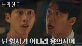 ＂아무도 믿지 말아요!＂ 용의자 옥택연에 극대노한 하석진이 던진 경고! | tvN 221007 방송