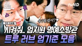 쇼윈도인 줄만 알았는데 상상도 못한 찐 사랑 ㄴㅇㄱ😮 엄기준 X 엄지원 관계성 떡밥 모음 ❗| #작은아씨들 #갓구운클립