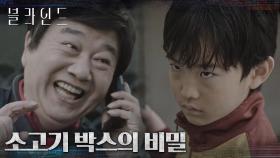감자를 소고기로 속여 복지원에 납품한 양심리스 김하균! 그가 '13번'에게 남긴 동정심 | tvN 221007 방송