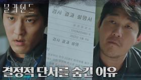 범인인가, 동료인가! 옥택연에 대한 의견이 갈리는 동료 형사들! | tvN 221007 방송