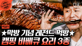 요리만 잘하는 줄 알았는데 먹방도 수준급인 백패커! 무아지경 뜯는 갈빗대😋🍗 | #백패커 #지금꼭볼동영상