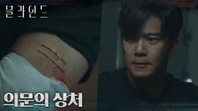 옥택연을 두고 혼자 상처를 치료하는 하석진! 양팔에 긁힌.. 자국이?! | tvN 221007 방송