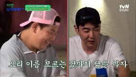 [이종혁 VS 준수] 요리 대결의 승자 大공개! 과연 따라와 가족들이 선택한 요리는?! #유료광고포함 | tvN STORY 221007 방송