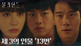 ＂아는 사람이 아니고..＂ 피해자가 지목한 '13번'에 흔들리는 옥택연의 동공? | tvN 221007 방송