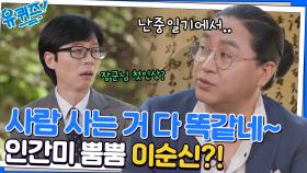 거의 역사 일타 강사급!! 이순신 3부작을 만든 김한민 감독님이 말하는 난중일기 | tvN 221005 방송