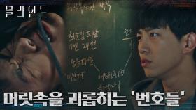 ＂내가 죽였습니다＂ 자수하러 온 채동현! 그리고 옥택연을 괴롭히는 기억 속 번호들..! | tvN 221007 방송