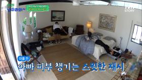 따라와 가족들의 아침! 다정한 아빠&아이들과 괴로운 먹짱 준수 ㅠㅁㅠ #유료광고포함 | tvN STORY 221007 방송