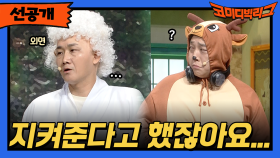 [선공개] 지켜준다고 했잖아요..