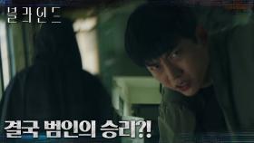 [엔딩] 주어진 시간은 끝났다..! 마침내 범인을 마주한 옥택연! | tvN 221008 방송