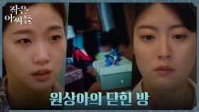 [닫힌 방의 비밀] 추자현 죽음과 엄지원의 관계 밝히려는 김고은 | tvN 221008 방송