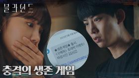＂이게.. 뭐야?!＂ 배심원들과 옥택연에게 발송된 충격의 '생존 게임' 영상! | tvN 221008 방송