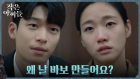 김고은 위해 자신의 죄를 자백한 위하준, 횡령죄로 검찰 체포! | tvN 221008 방송