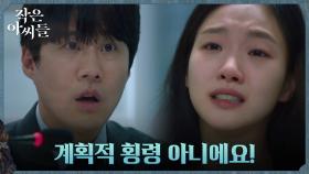 횡령죄로 기소 당한 김고은, 형량 20년에 억울한 눈물 | tvN 221008 방송
