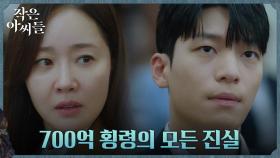위하준, 원령 家의 돈세탁 횡령 전격 공개 (ft. 팩폭 당하는 김고은) | tvN 221008 방송