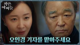 엄지원, 아버지의 신임 받는 장광에게 남지현의 고문 부탁 | tvN 221008 방송