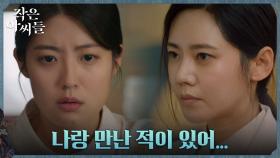 남지현, 죽은 추자현과 구면..? #보배저축은행_피해자 | tvN 221008 방송