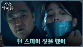 //공포ㄷㄷ// 남지현 납치한 장광, 잔인한 고문 예고?! | tvN 221008 방송