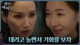 박보경의 복수심 잠재운 엄지원, 김고은X남지현 향한 계획?! | tvN 221008 방송