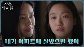 추자현, 원망하는 김고은에게 들려준 진심 | tvN 221009 방송