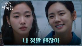 김고은X추자현, 서로를 걱정하고 위하는 따뜻한 마음 | tvN 221009 방송